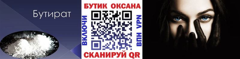 МЕГА вход  наркота  Чистополь  БУТИРАТ BDO 