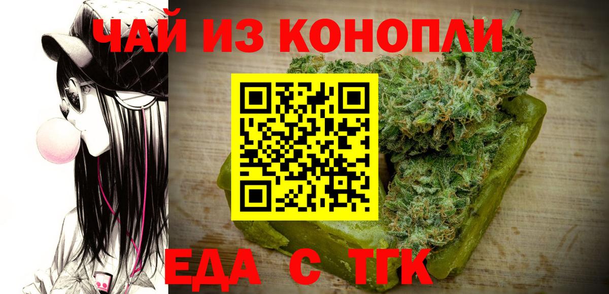 Еда ТГК марихуана  Вход с VPN  Чистополь 