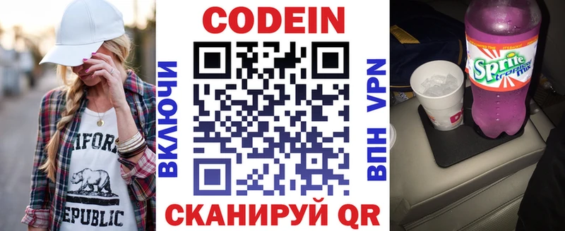 Кодеиновый сироп Lean Purple Drank  Чистополь 