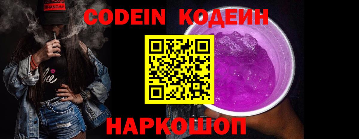 Кодеин напиток Lean (лин)  Вход с VPN  Чистополь 