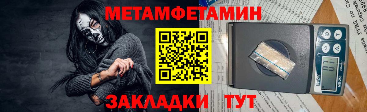 МЕТАМФЕТАМИН кристалл Чистополь